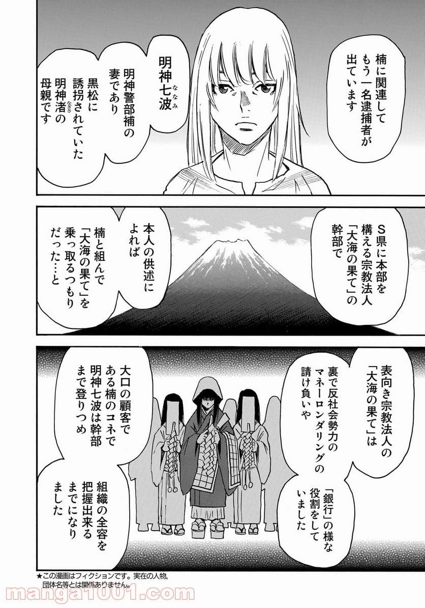 水溜まりに浮かぶ島 - 第25話 - Page 4