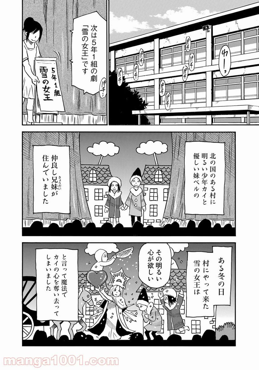 水溜まりに浮かぶ島 - 第25話 - Page 10