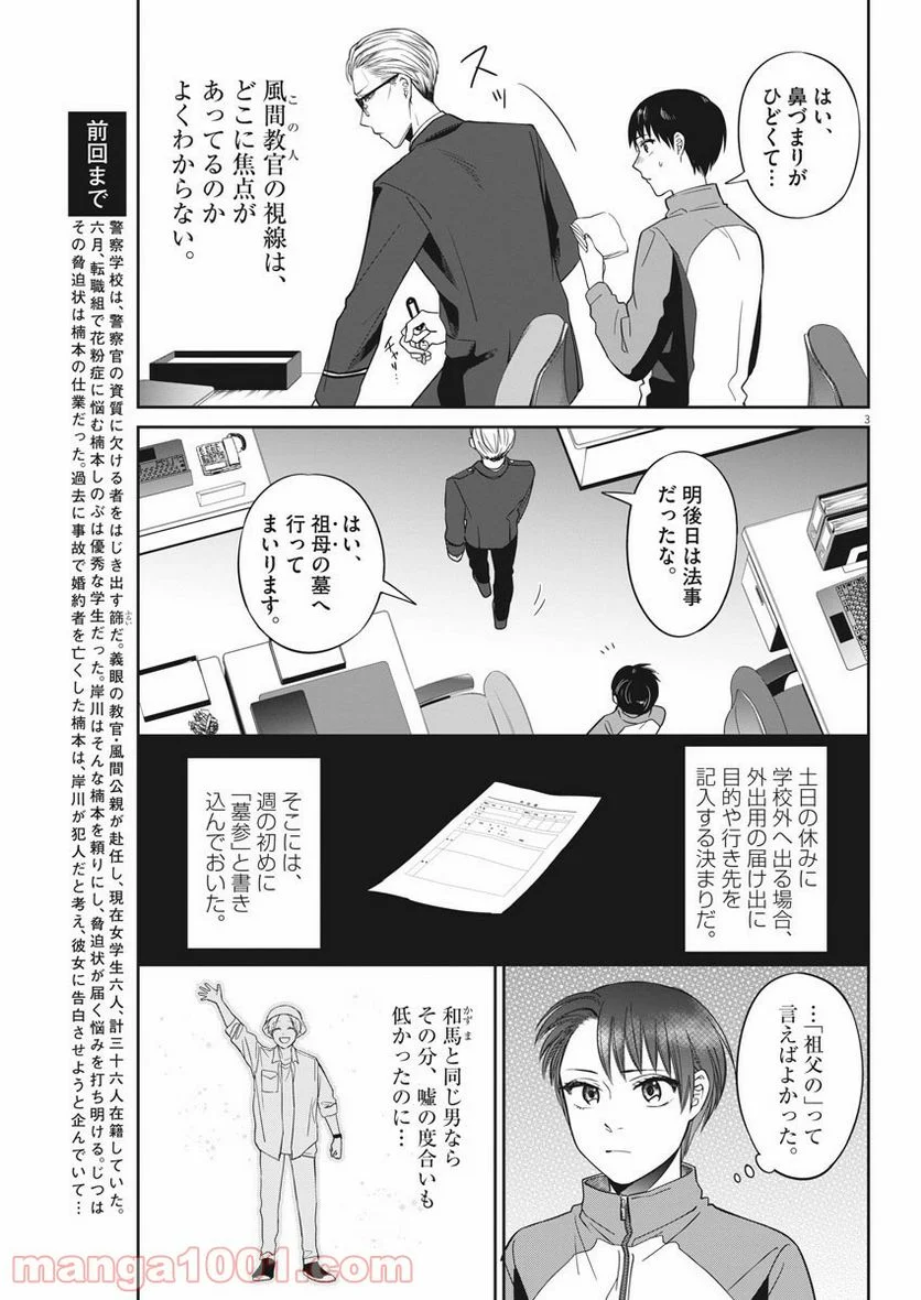 教場 - 第9話 - Page 3