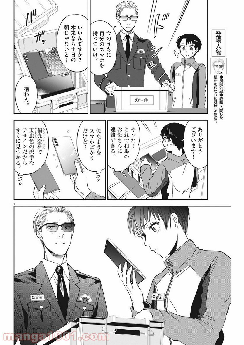 教場 - 第9話 - Page 4