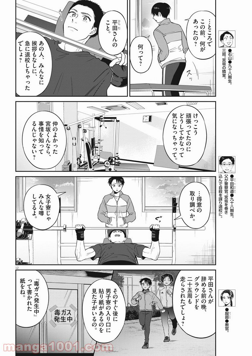 教場 - 第10話 - Page 12