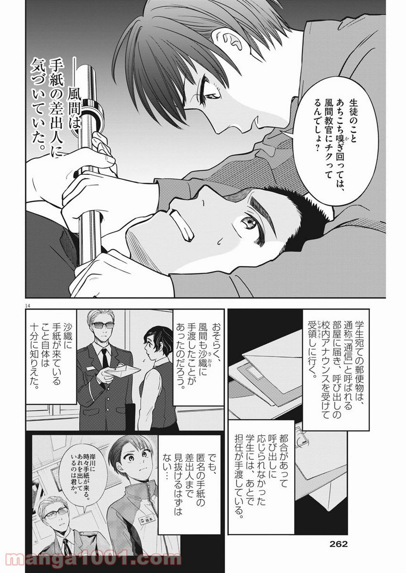 教場 - 第10話 - Page 14