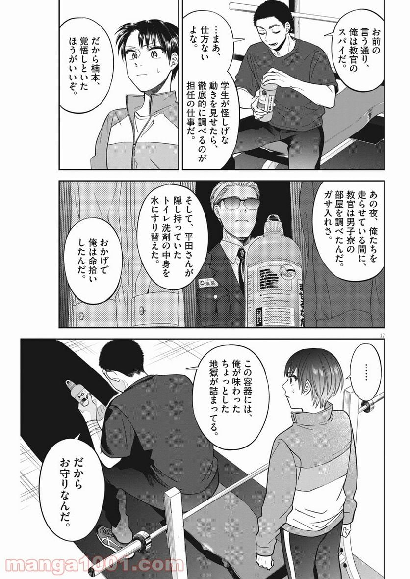 教場 - 第10話 - Page 17