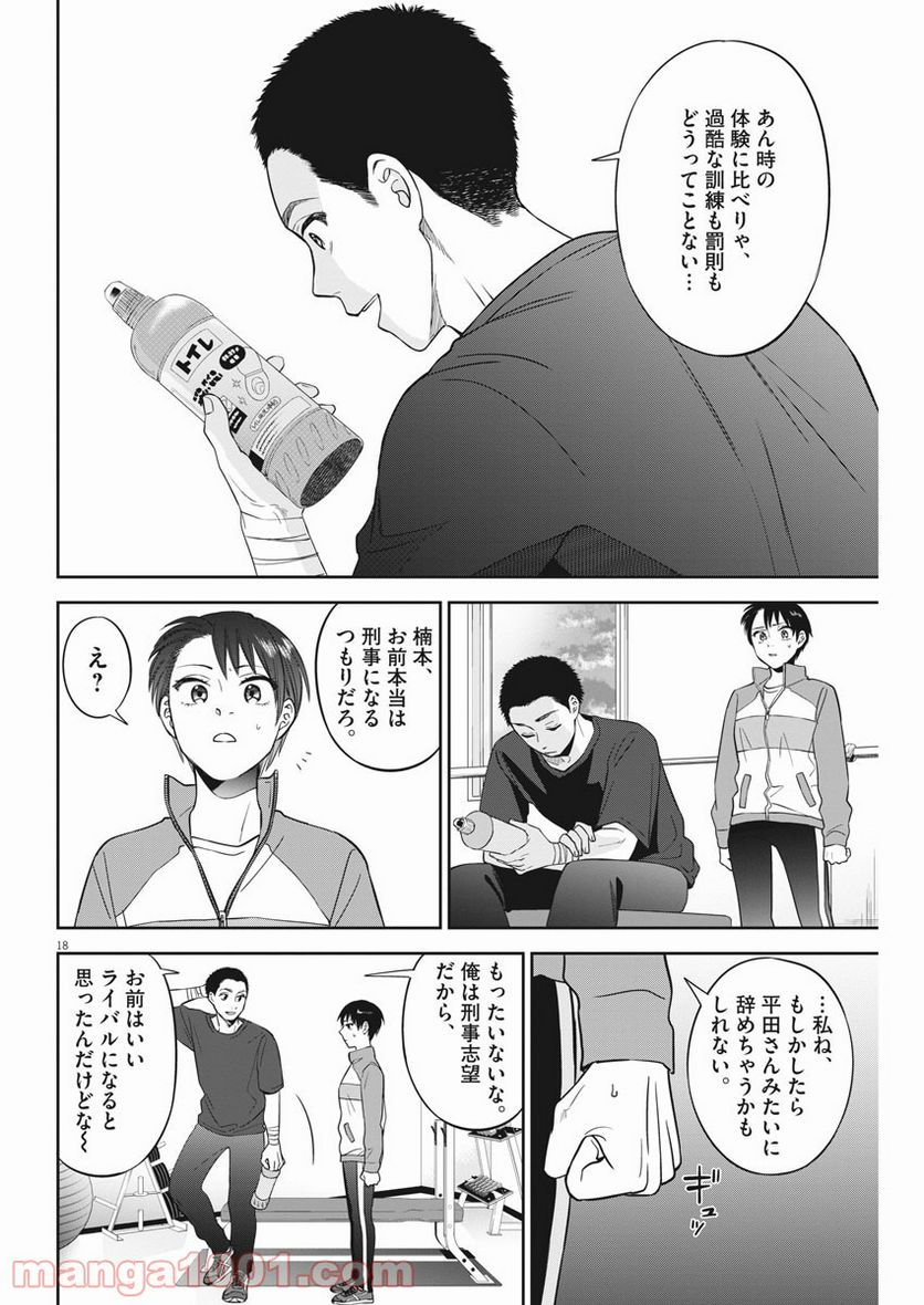 教場 - 第10話 - Page 18