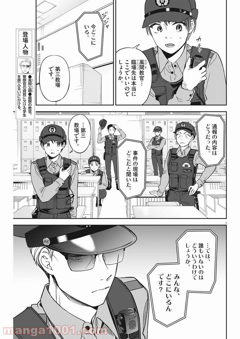 教場 - 第10話 - Page 3