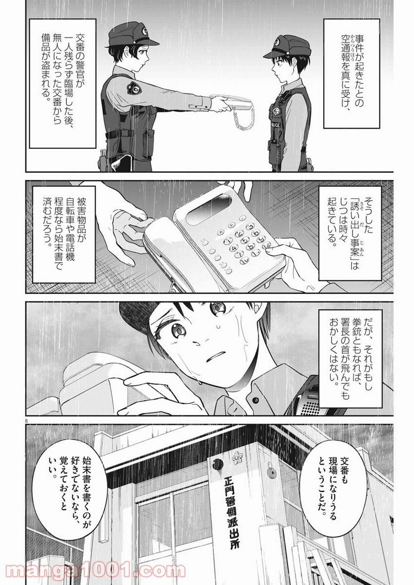 教場 - 第10話 - Page 8