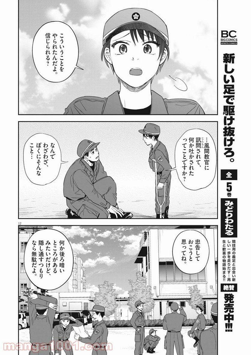 教場 - 第15話 - Page 12