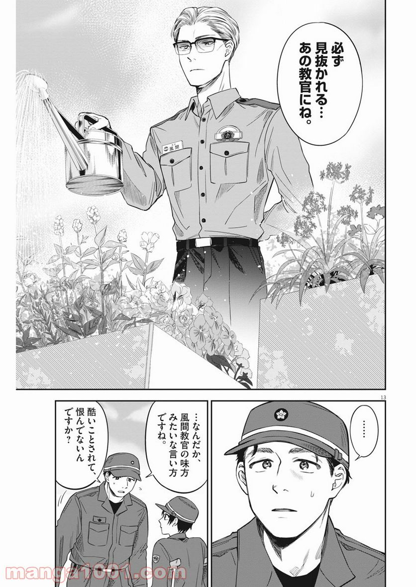 教場 - 第15話 - Page 13