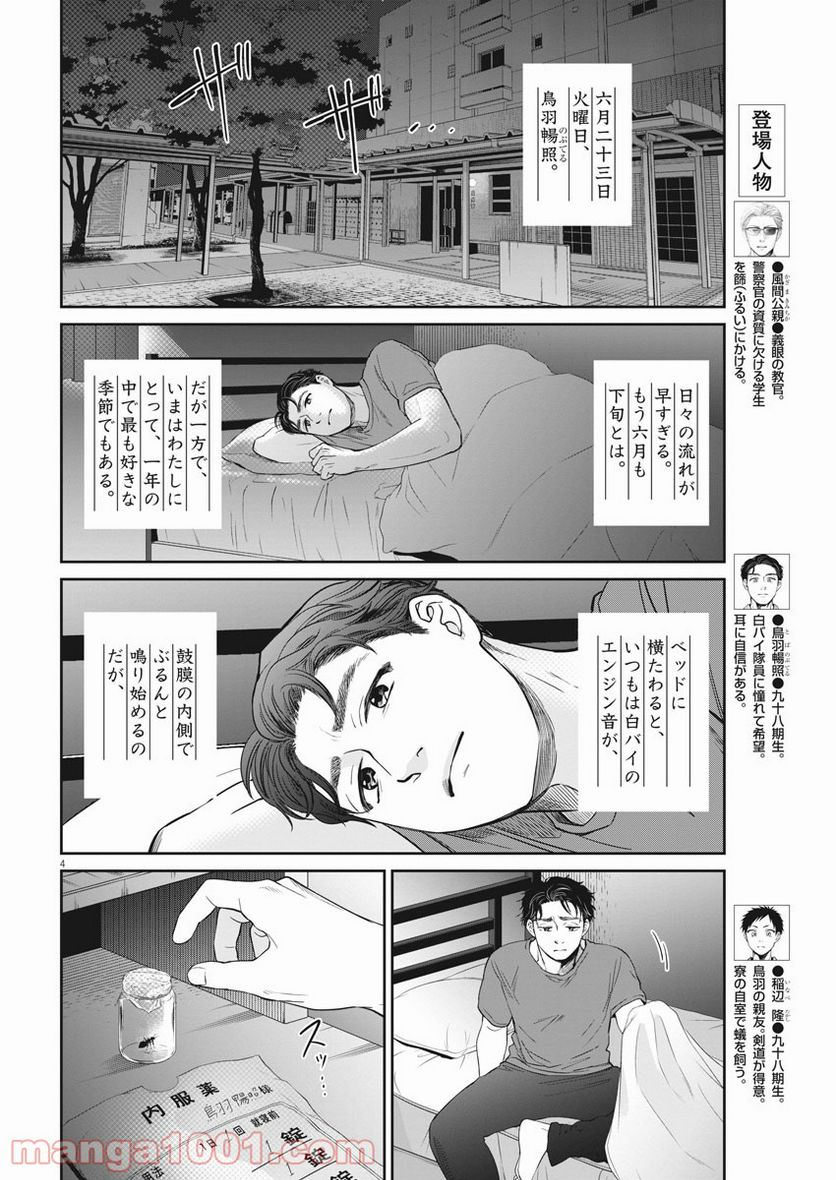 教場 - 第15話 - Page 4