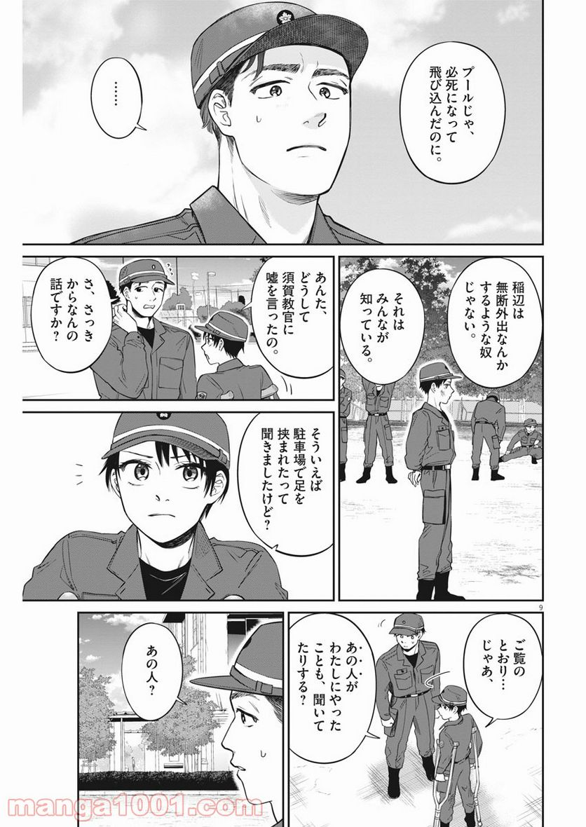 教場 - 第15話 - Page 9