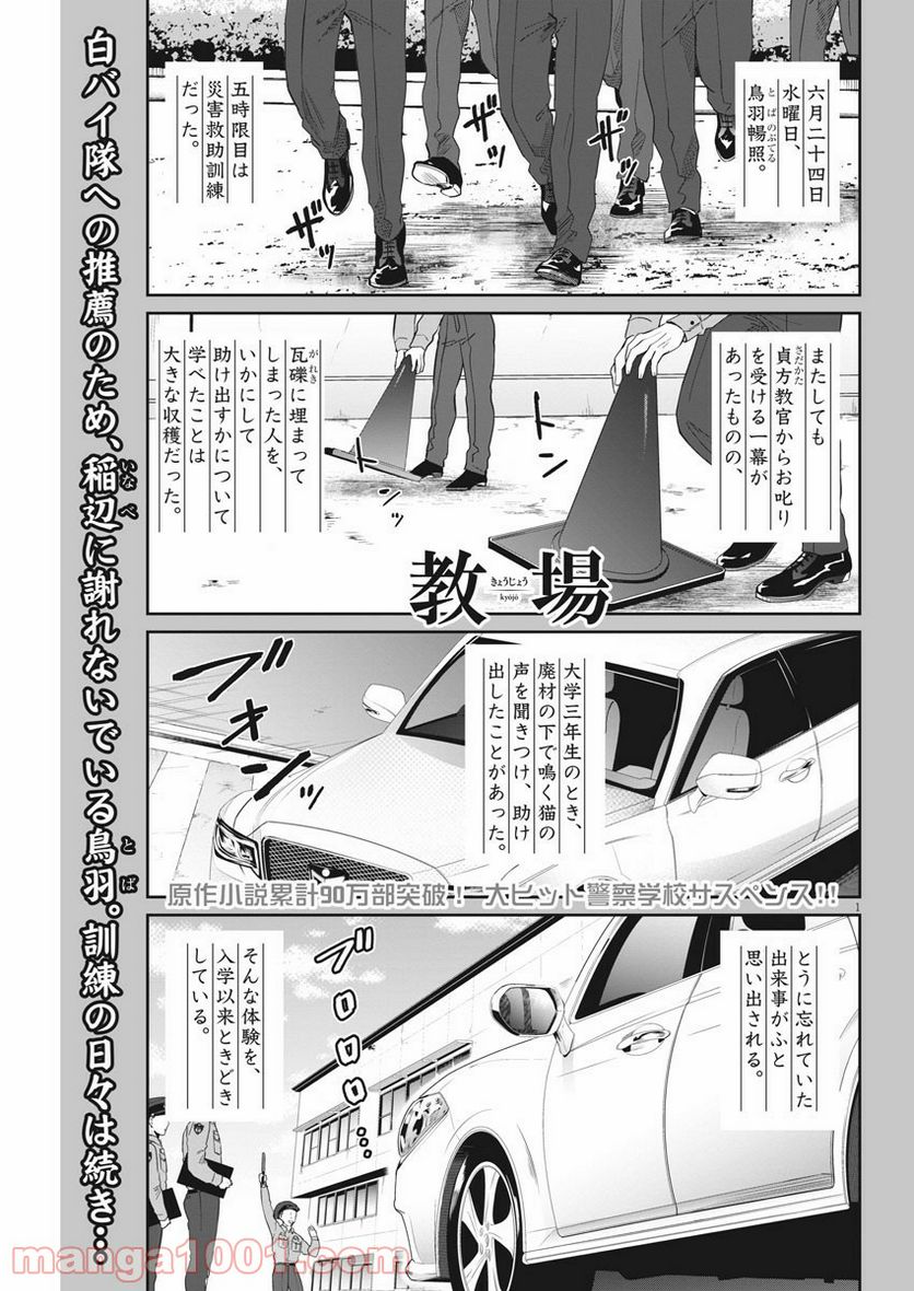 教場 - 第16話 - Page 1