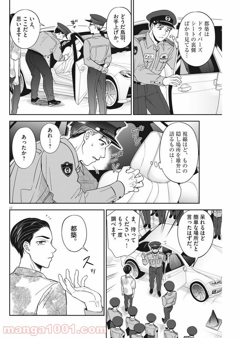 教場 - 第16話 - Page 12