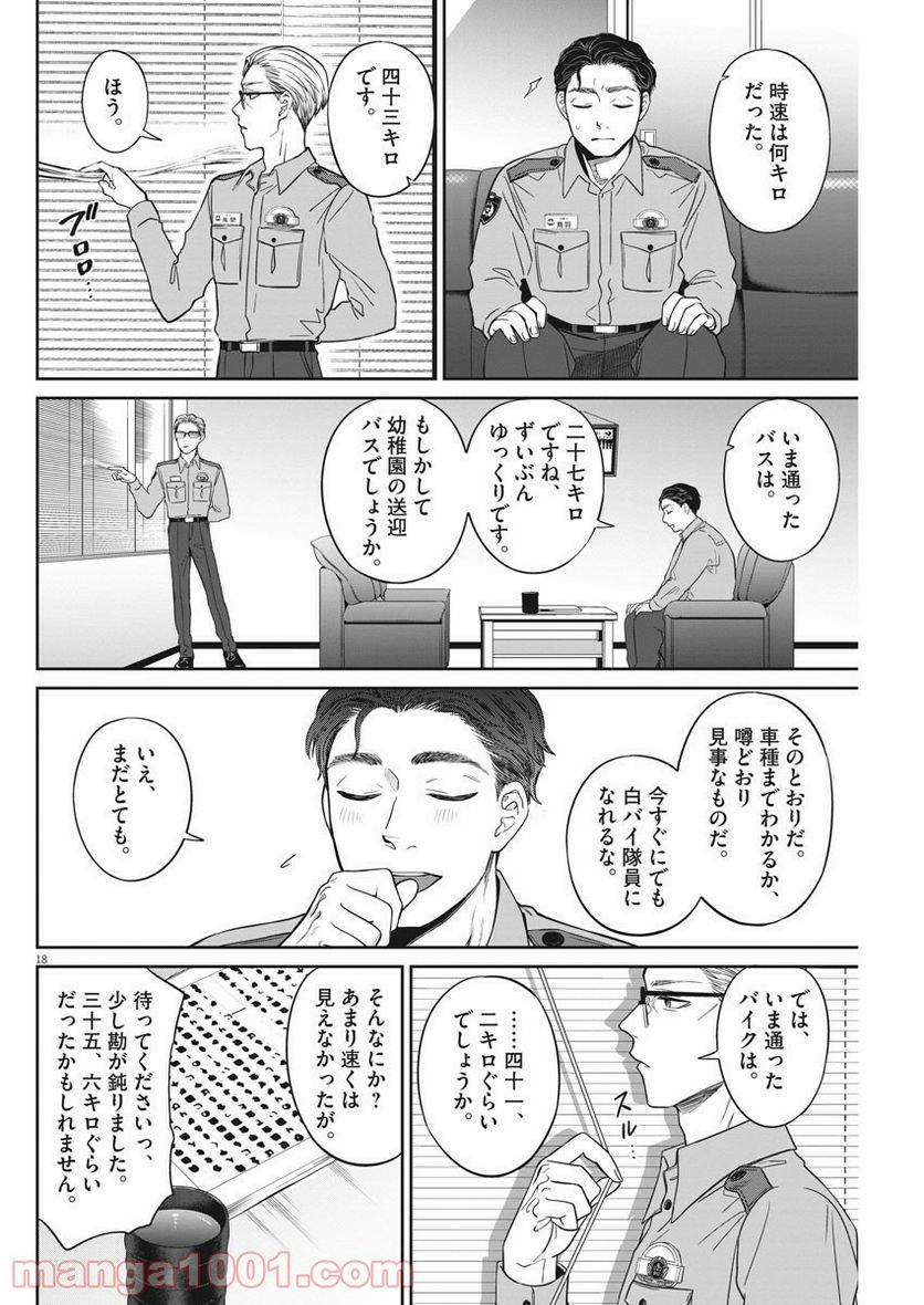 教場 - 第16話 - Page 18