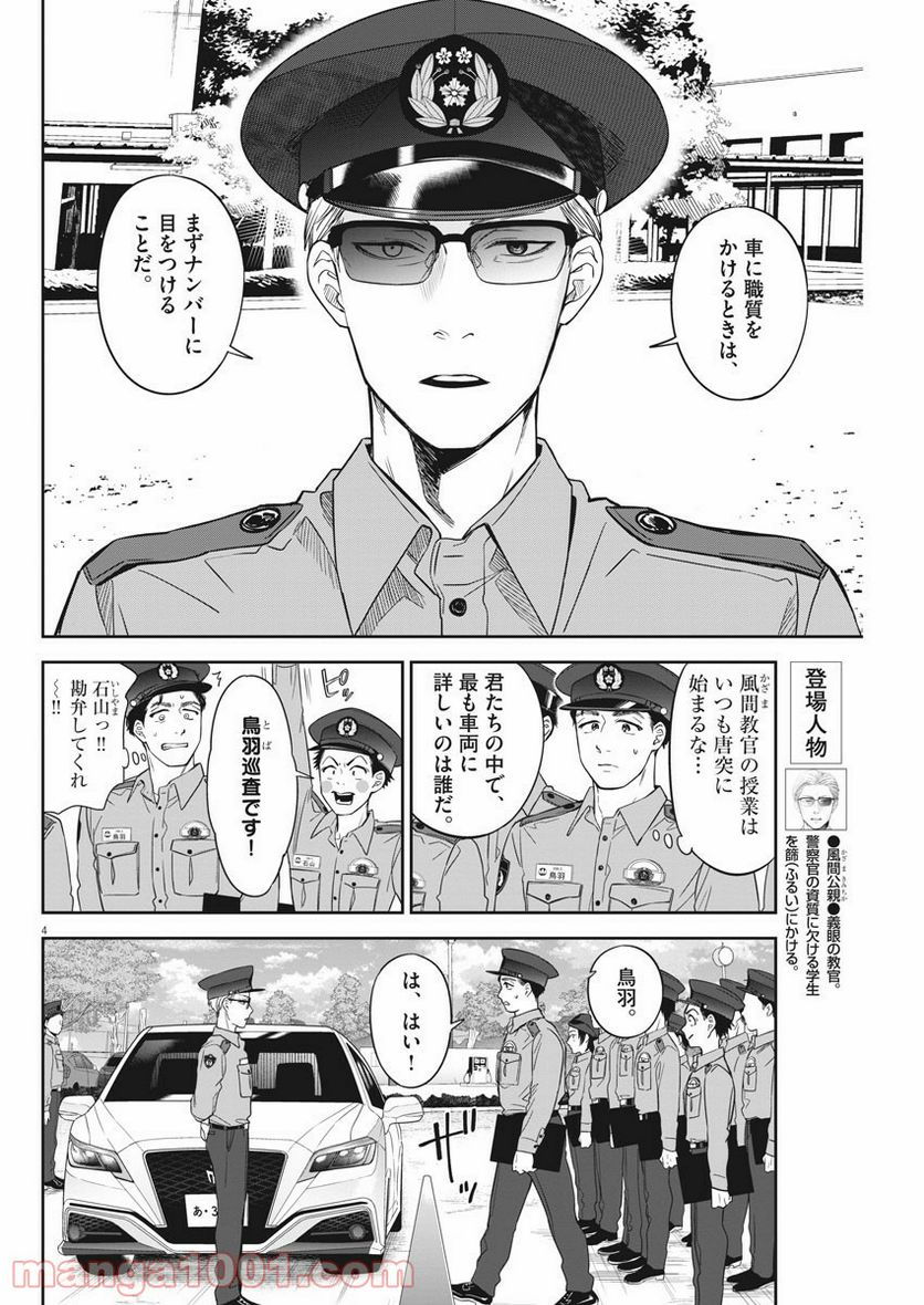 教場 - 第16話 - Page 4