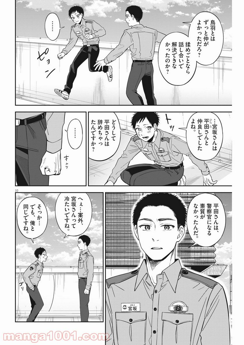 教場 - 第18話 - Page 10