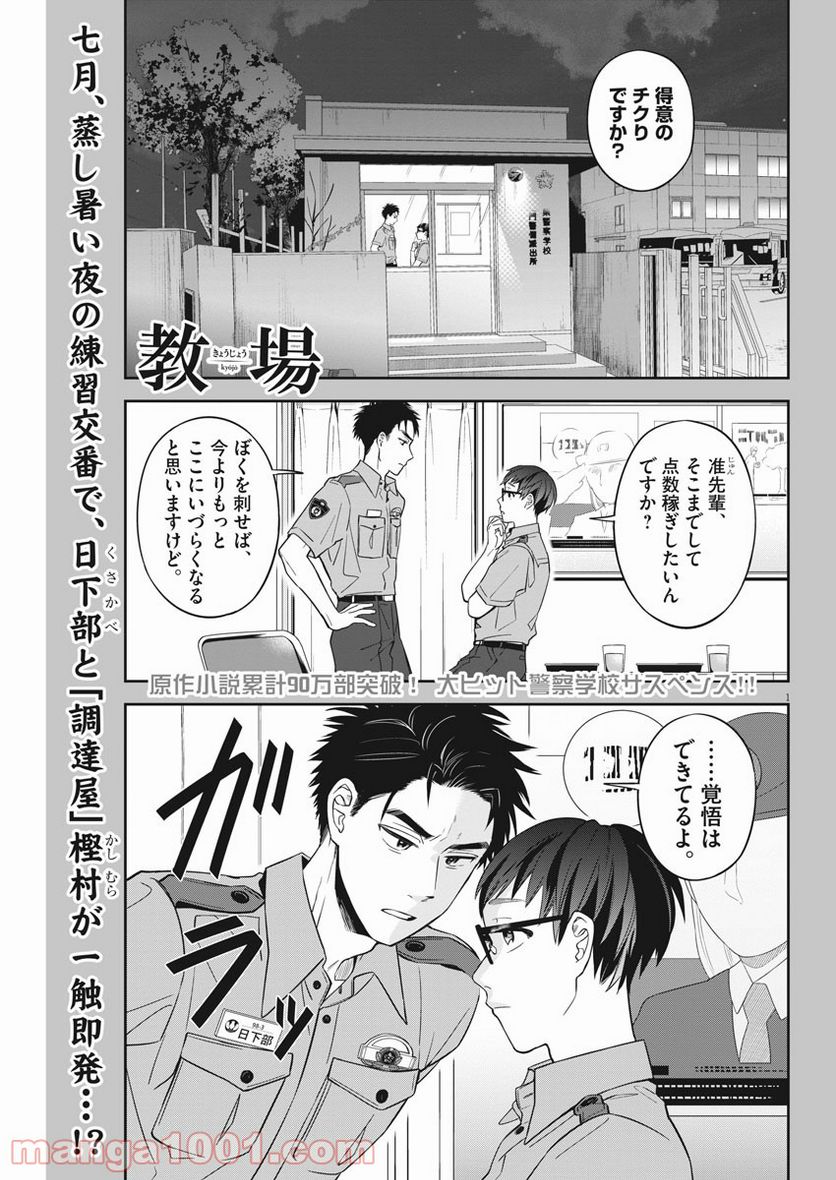 教場 - 第20話 - Page 1