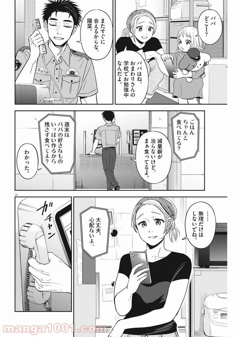 教場 - 第20話 - Page 14