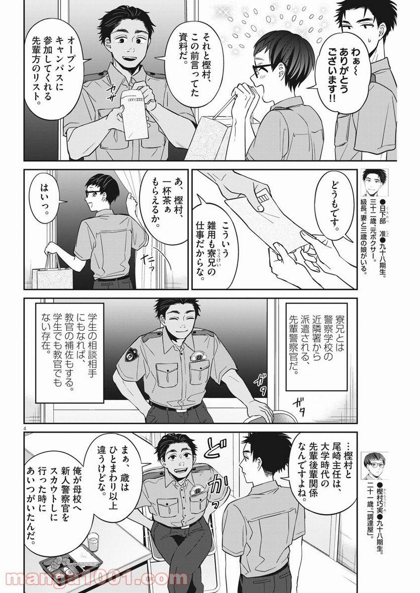 教場 - 第20話 - Page 4