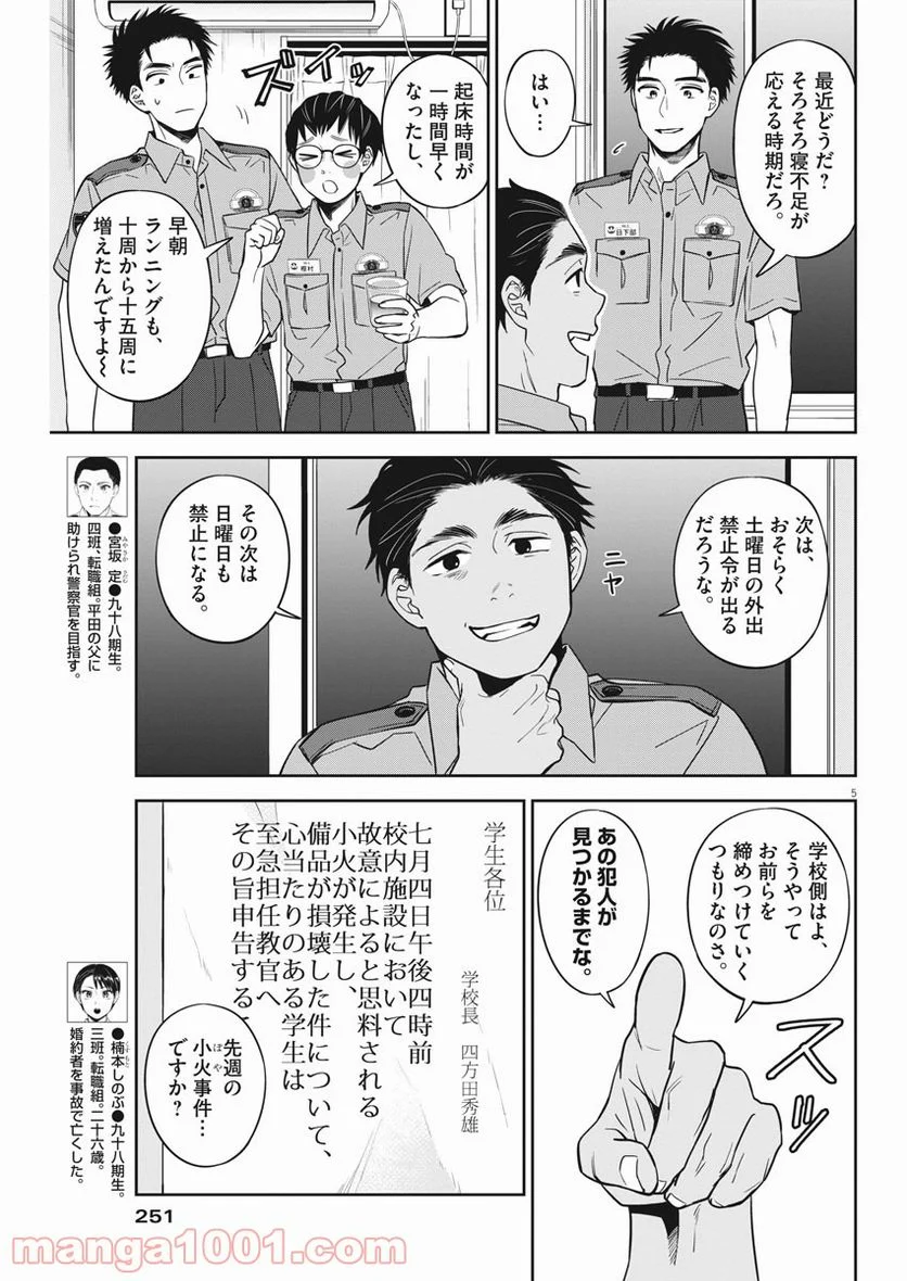 教場 - 第20話 - Page 5