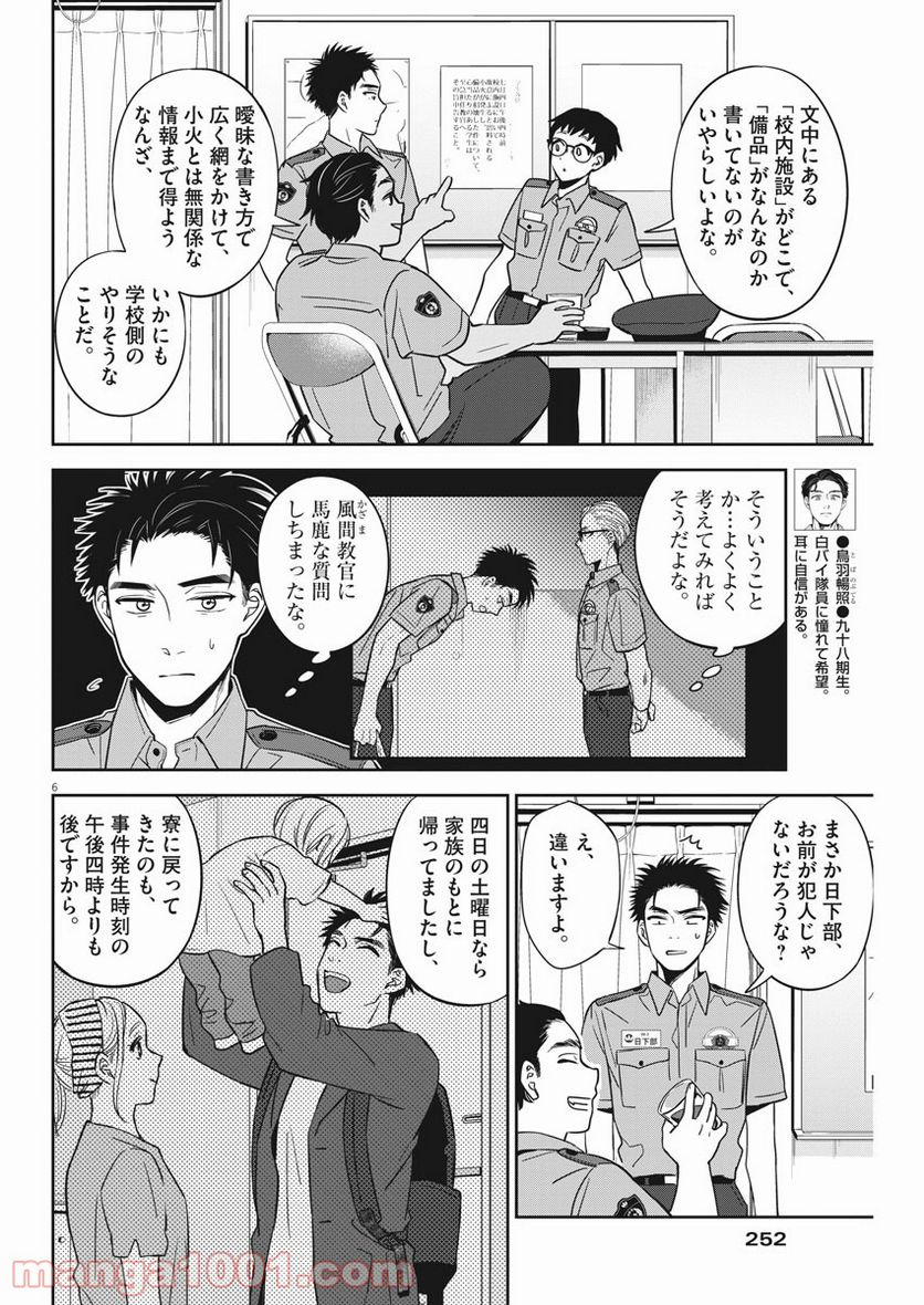 教場 - 第20話 - Page 6