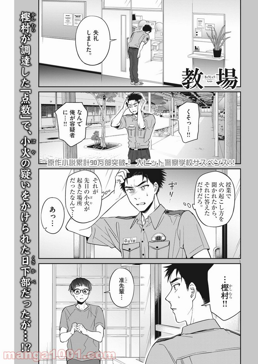 教場 - 第22話 - Page 1