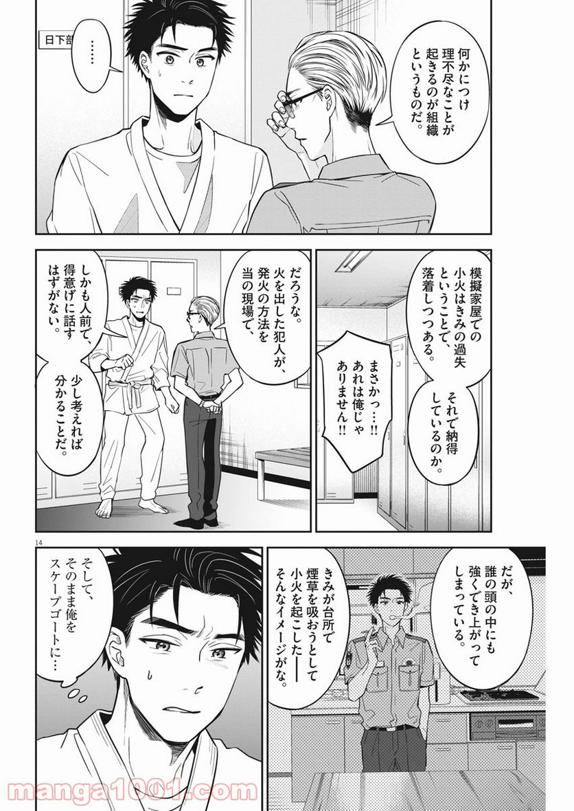 教場 - 第22話 - Page 14