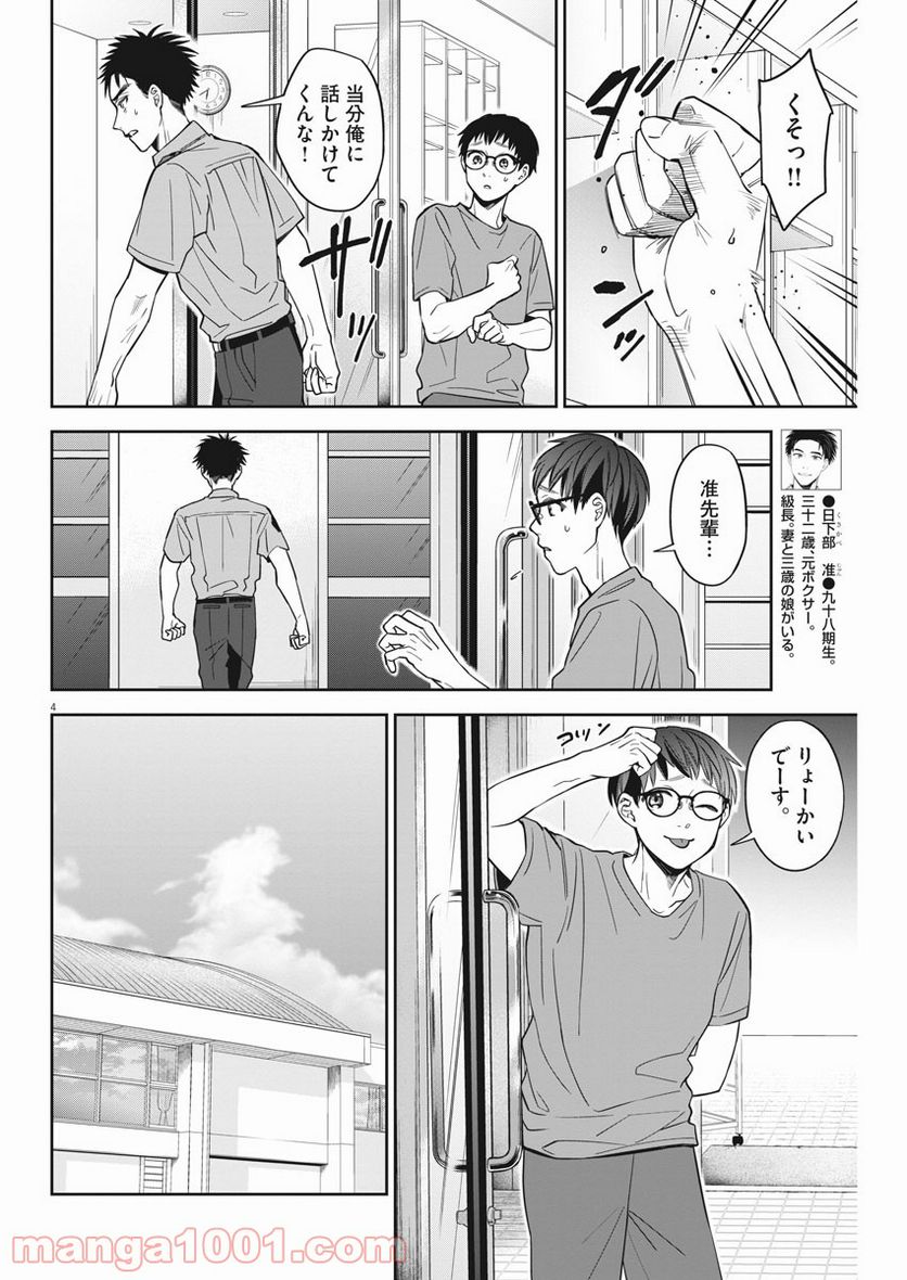 教場 - 第22話 - Page 4