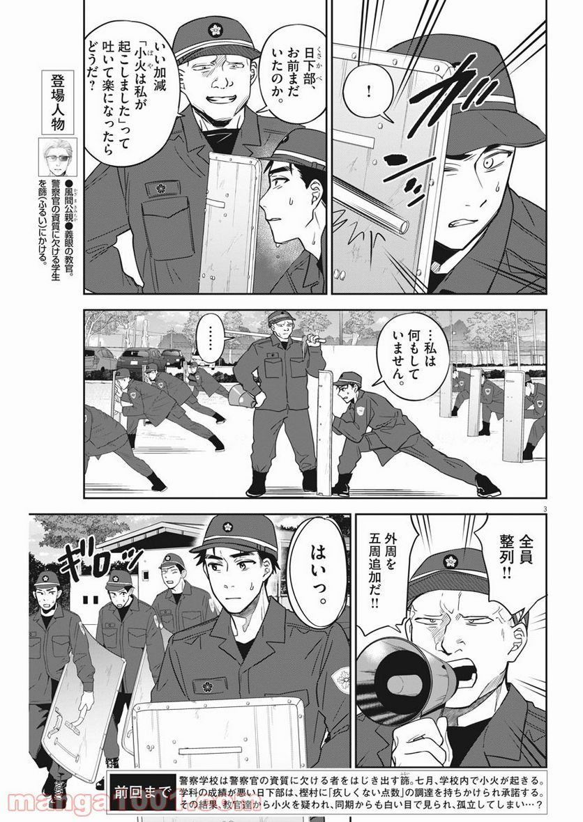 教場 - 第23話 - Page 3