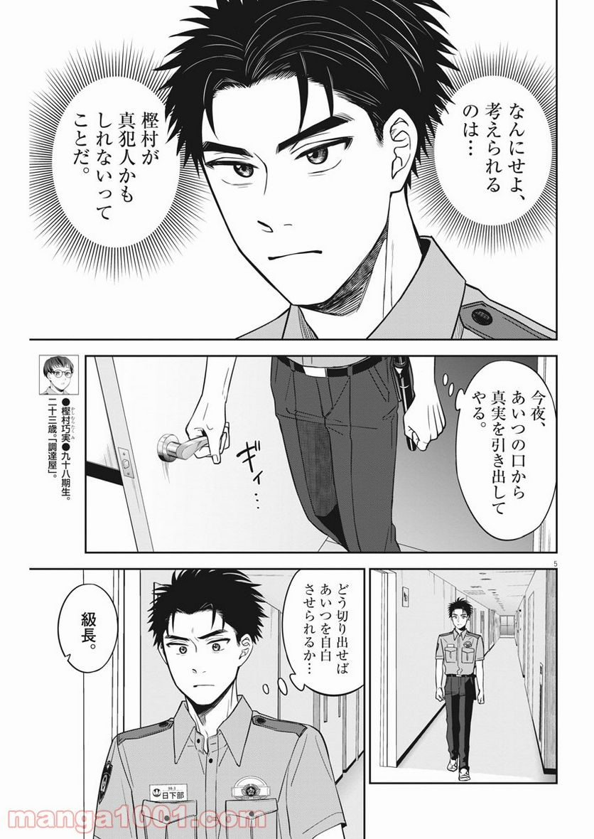 教場 - 第23話 - Page 5