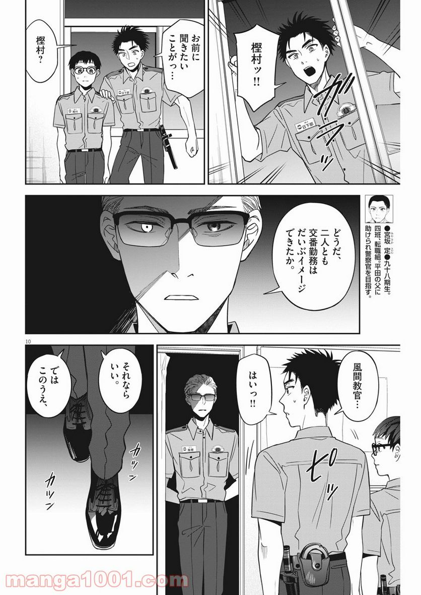 教場 - 第23話 - Page 10