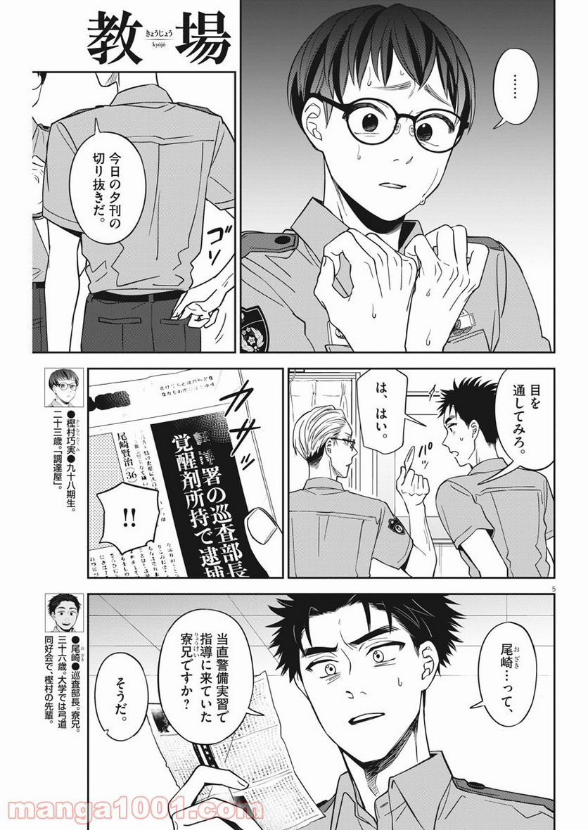 教場 - 第24話 - Page 5