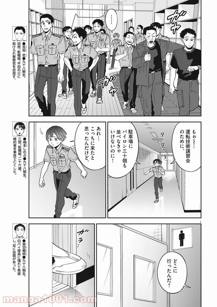 教場 - 第25話 - Page 4