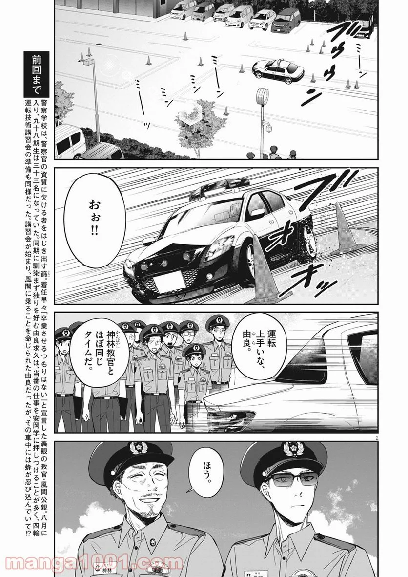 教場 - 第26話 - Page 2