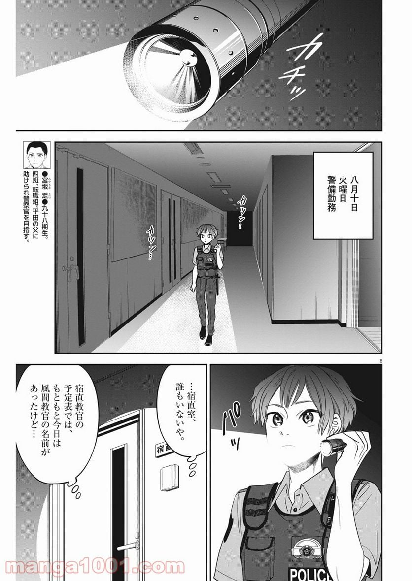 教場 - 第26話 - Page 8