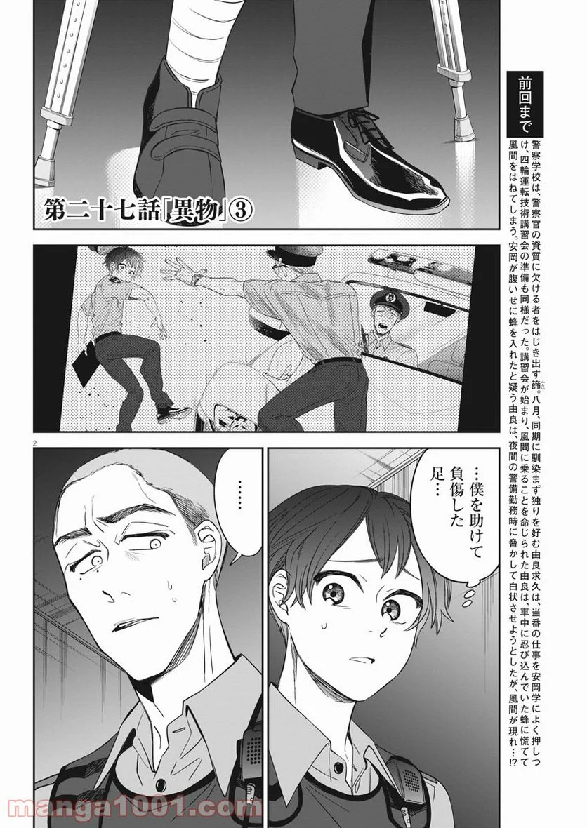 教場 - 第27話 - Page 2