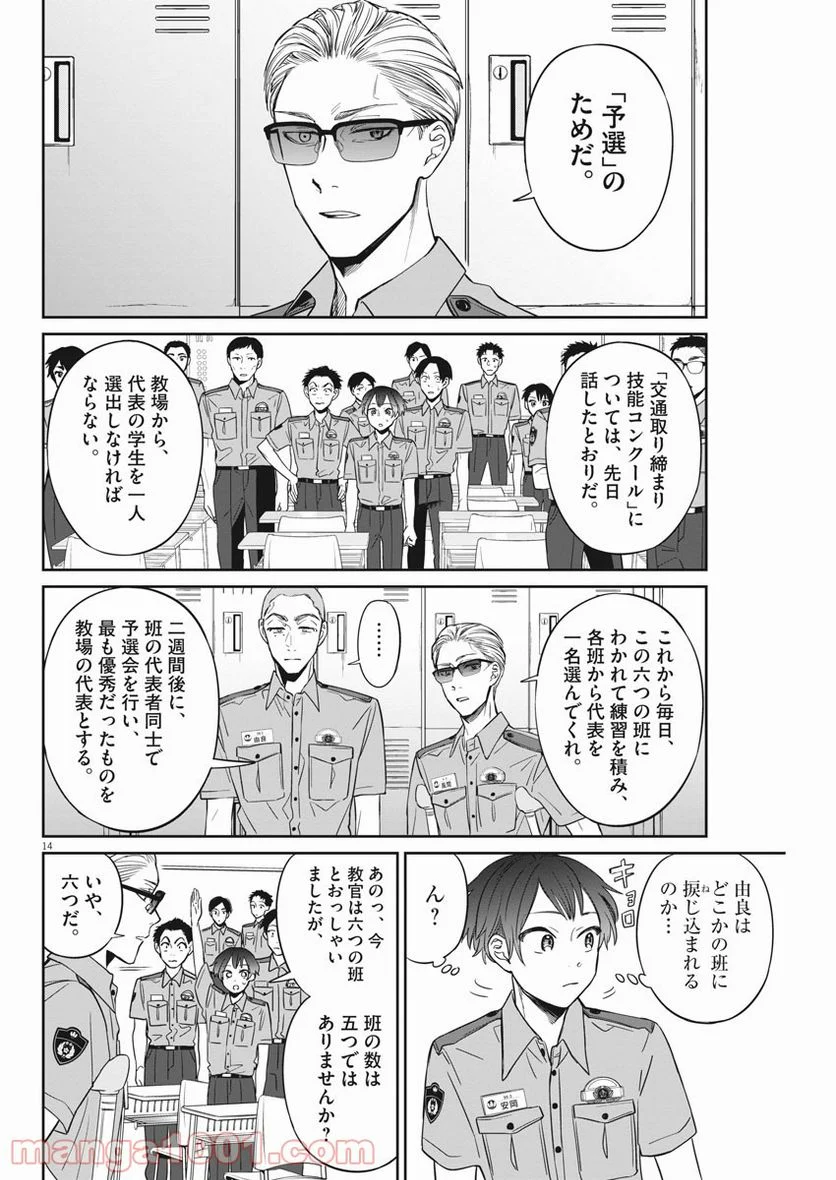 教場 - 第27話 - Page 14