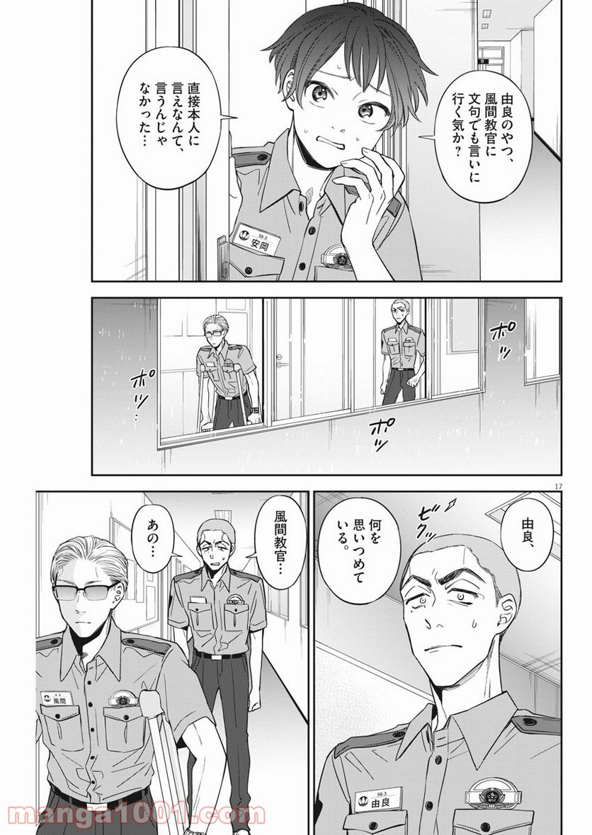 教場 - 第27話 - Page 17