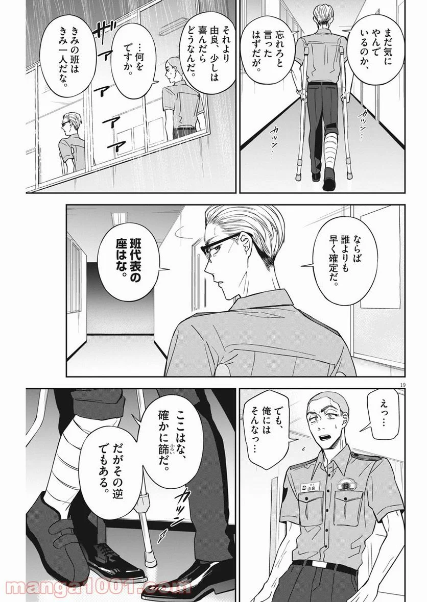 教場 - 第27話 - Page 19