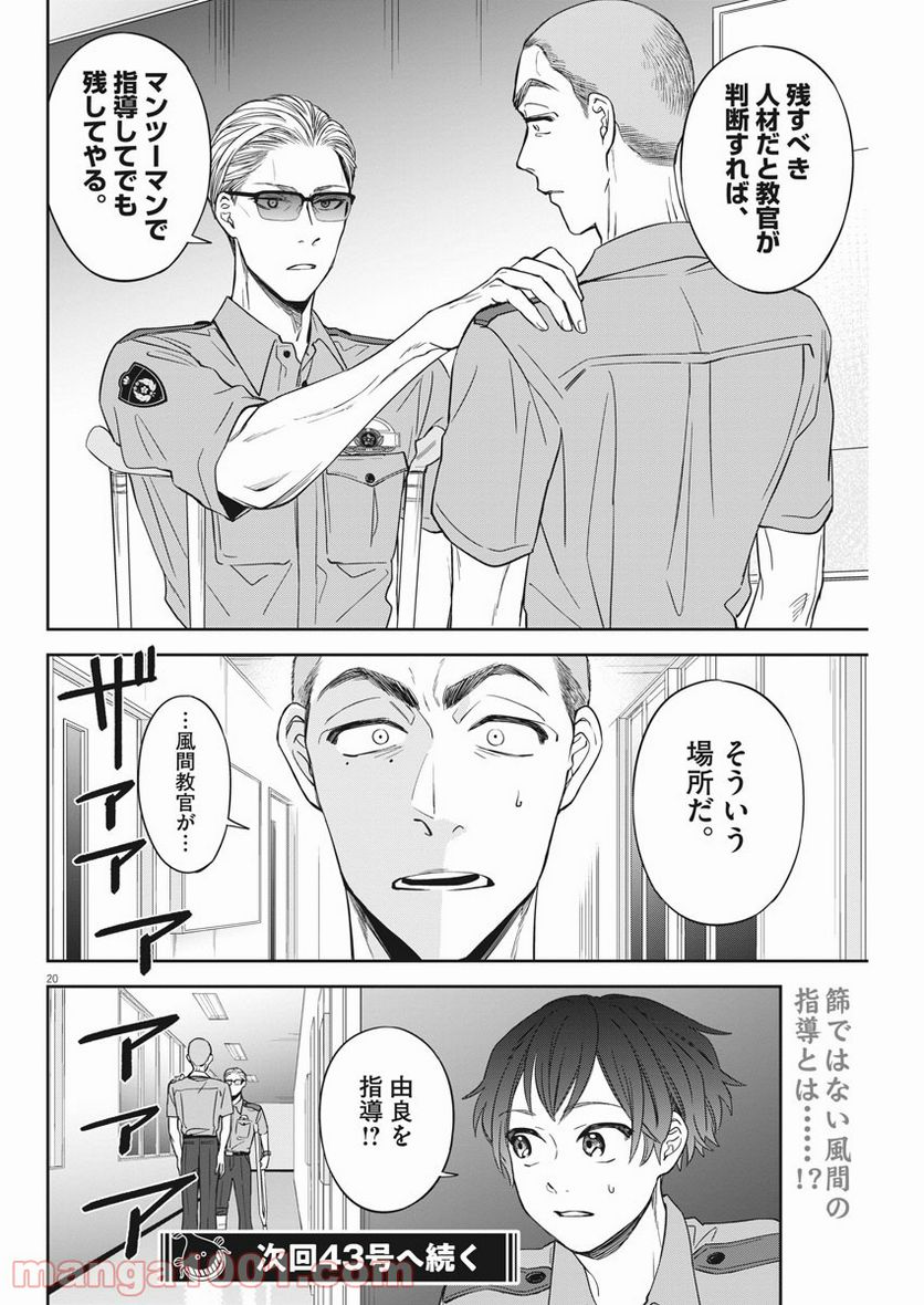 教場 - 第27話 - Page 20