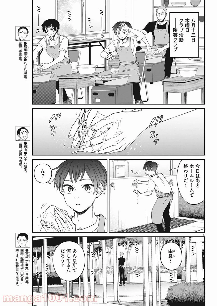 教場 - 第27話 - Page 5