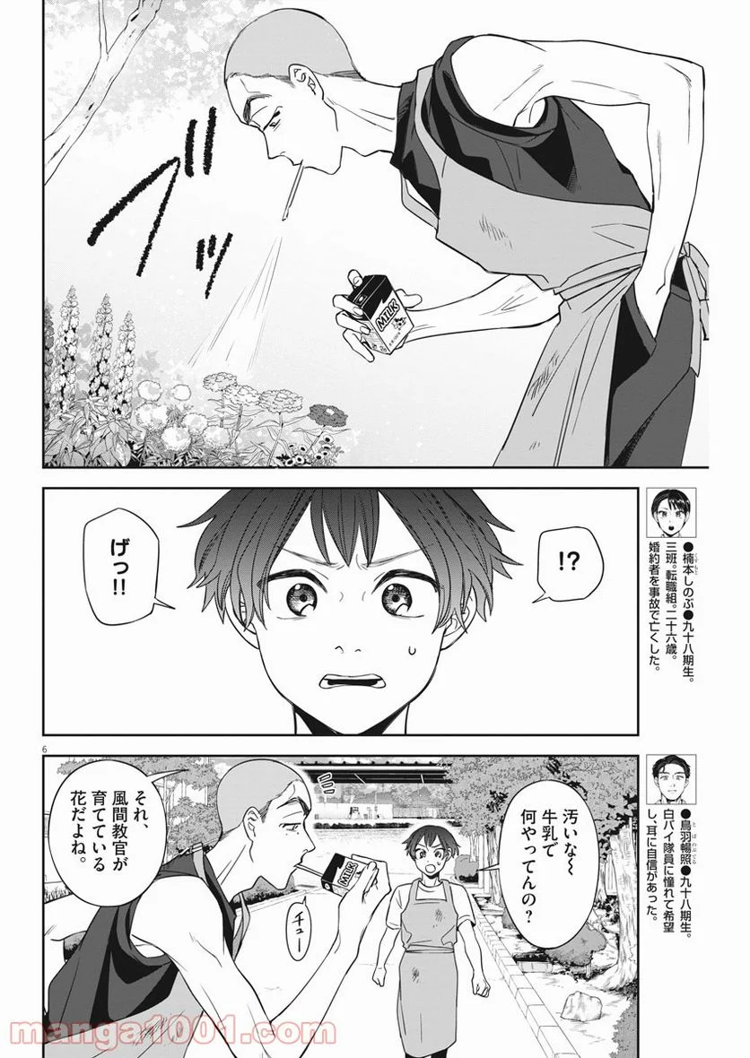 教場 - 第27話 - Page 6