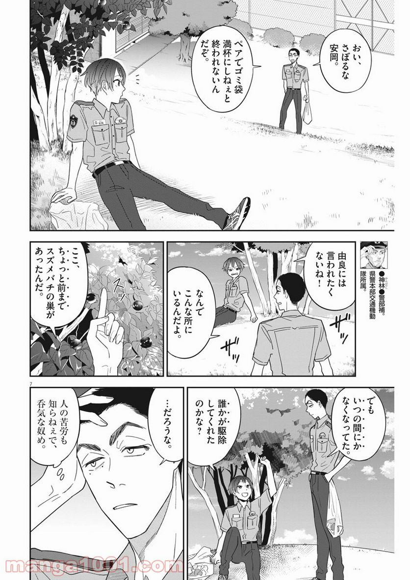 教場 - 第30話 - Page 7