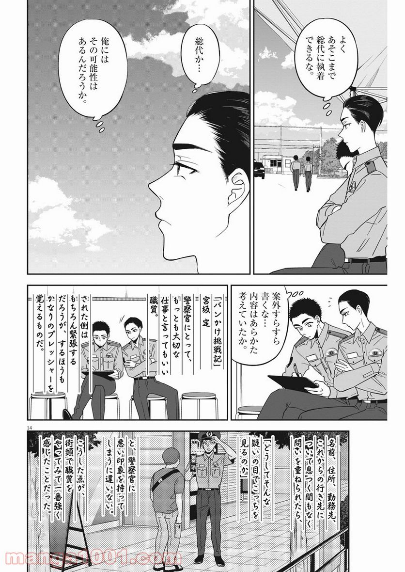 教場 - 第31話 - Page 13