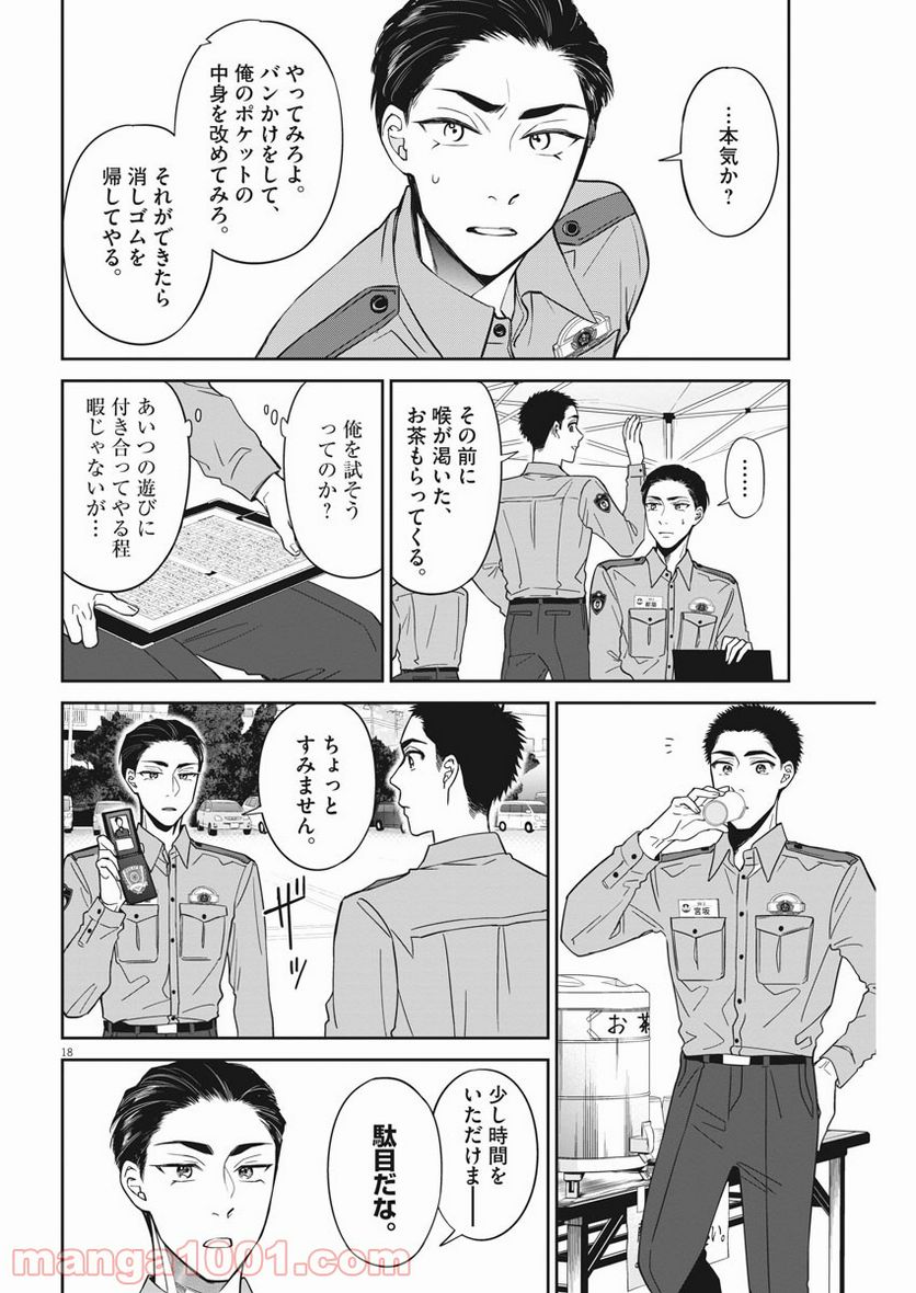 教場 - 第31話 - Page 17