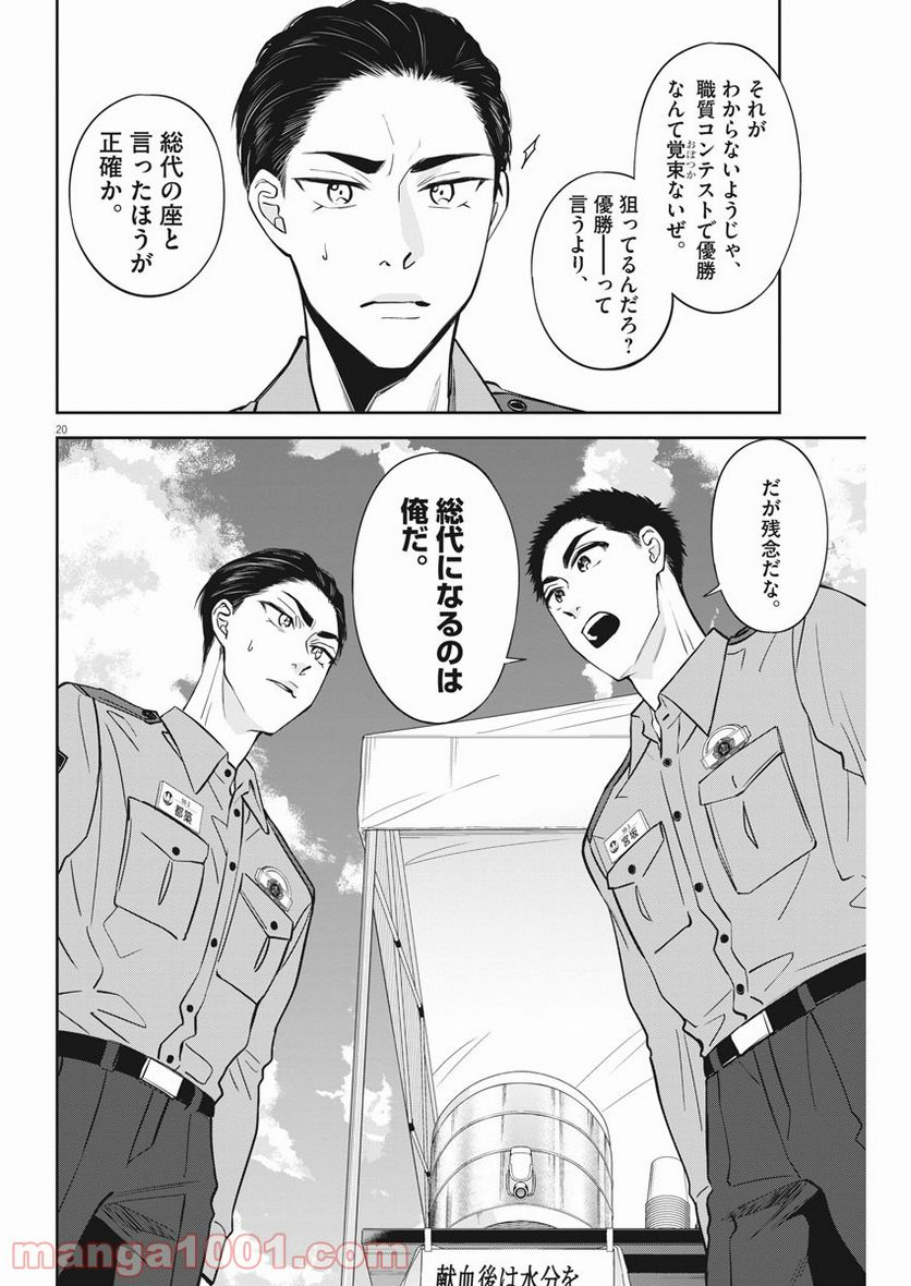 教場 - 第31話 - Page 19