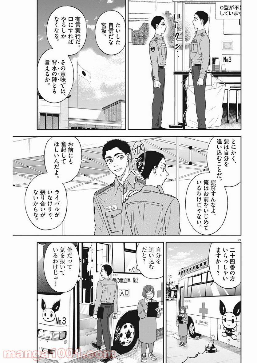 教場 - 第31話 - Page 20