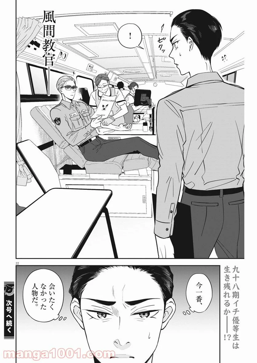 教場 - 第31話 - Page 21