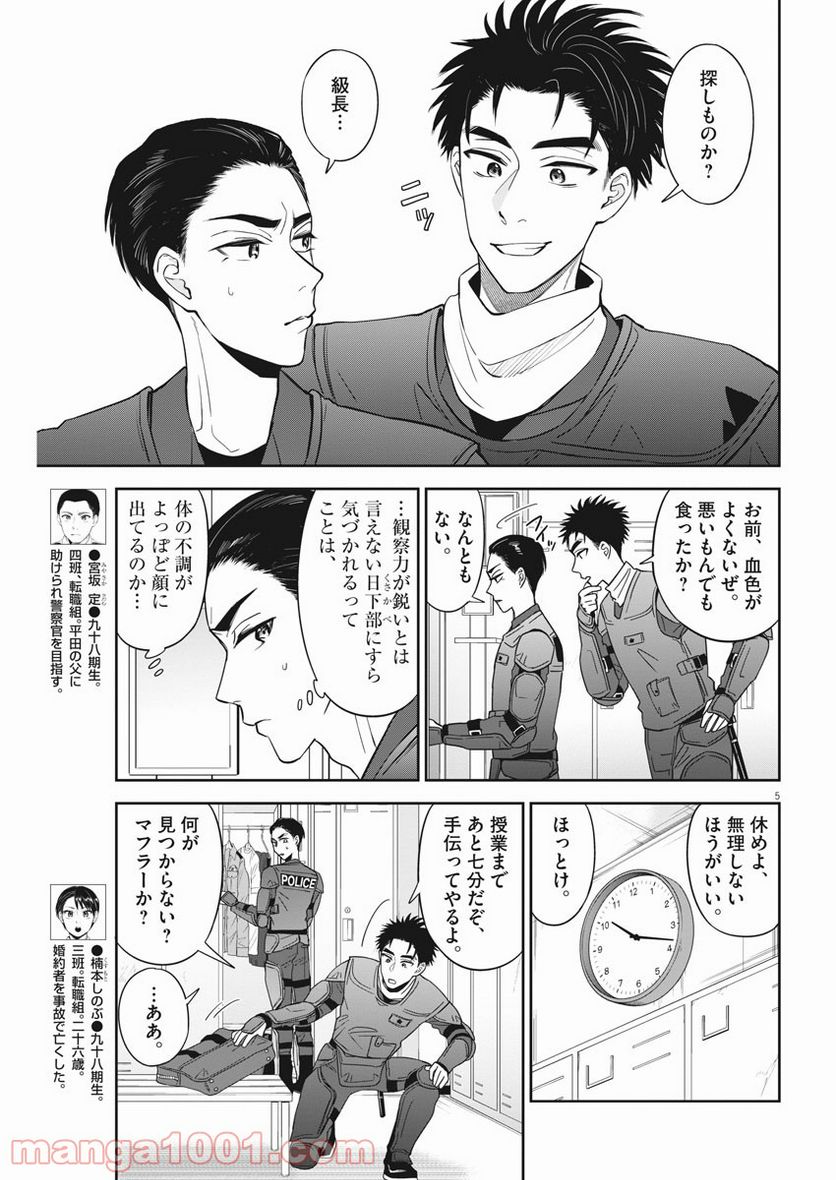 教場 - 第31話 - Page 4