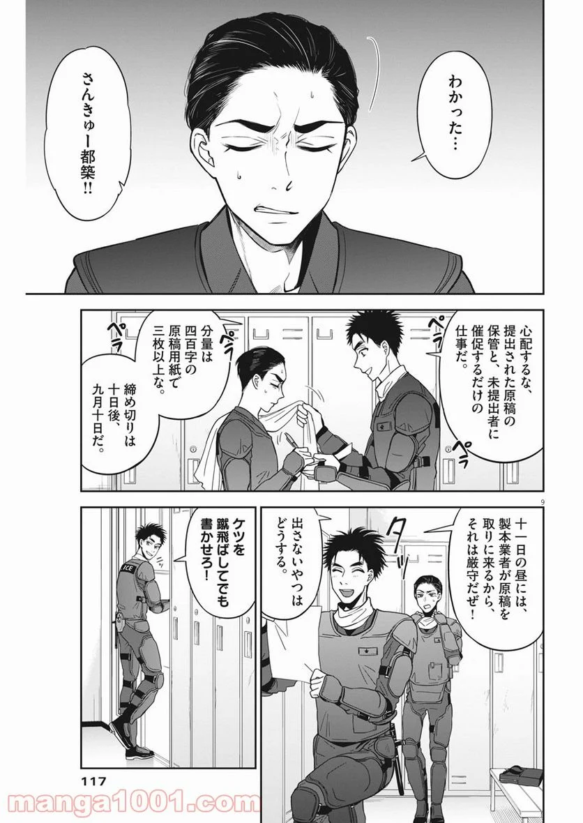 教場 - 第31話 - Page 8