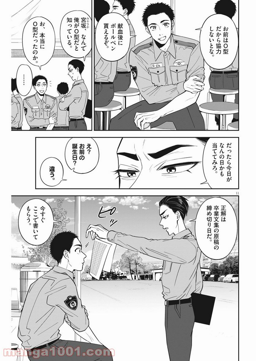 教場 - 第31話 - Page 10